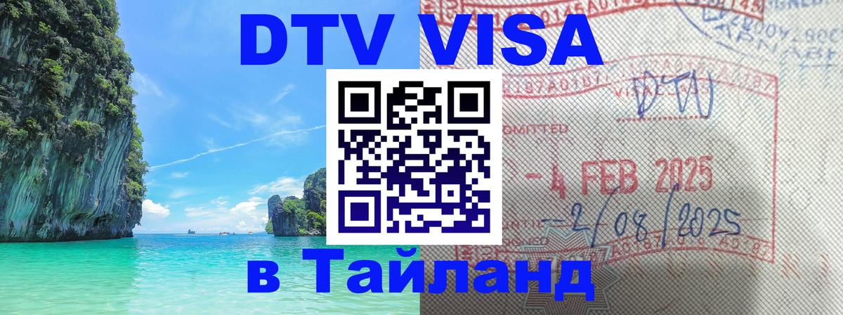 Цены на DTV визу в Таиланд — пакеты услуг, достаточно даже паспорта - 